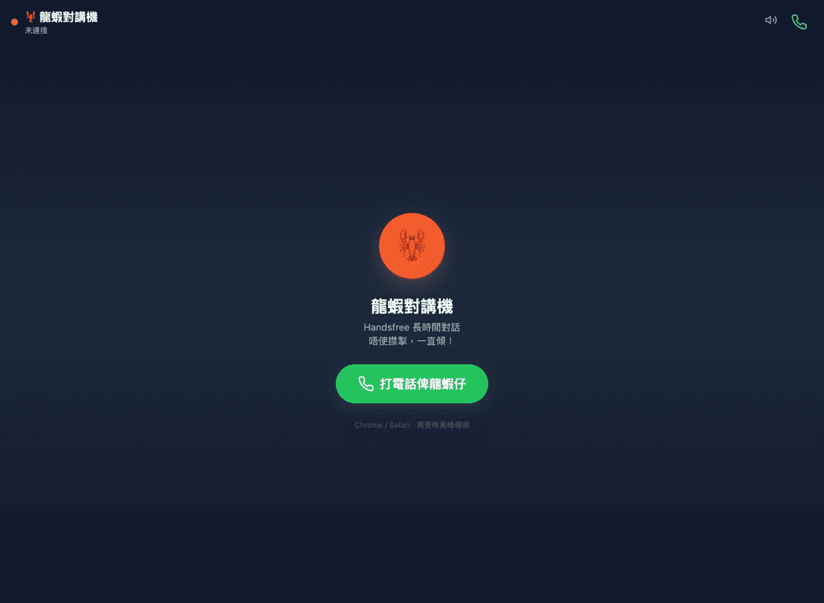 LobsterChat screenshot